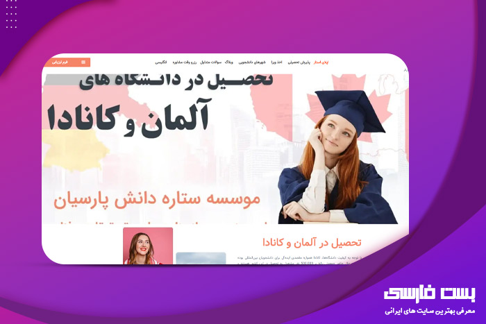 بهترین موسسات اعزام دانشجو به کانادا,بهترین موسسه اعزام دانشجو به کانادا,بهترین موسسه های اعزام دانشجو به کانادا