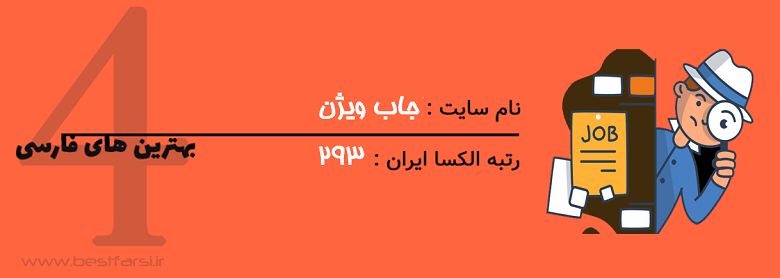 بهترین سایت های کاریابی ایران,بهترین سایت های کاریابی ایرانی,بهترین سایت های کاریابی در ایران