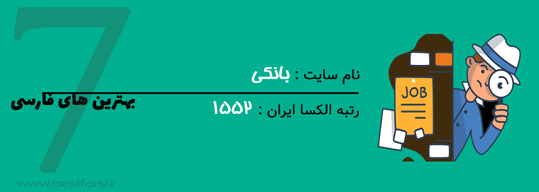 بهترین سایت های کاریابی ایران,بهترین سایت های کاریابی ایرانی,بهترین سایت های کاریابی در ایران