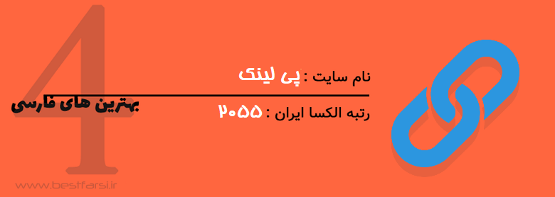 بهترین برنامه کوتاه کننده لینک,بهترین سایت های کوتاه کننده لینک,بهترین سایت کوتاه کننده لینک