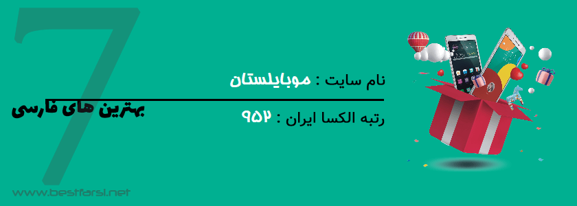 بهترین سایت خرید موبایل در ایران,بهترین سایت موبایل ایران,بهترین سایت موبایل در ایران