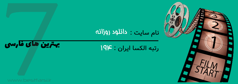 بزرگترین سایت های دانلود فیلم و سریال,بهترین سایت دانلود فیلم,بهترین سایت دانلود فیلم خارجی