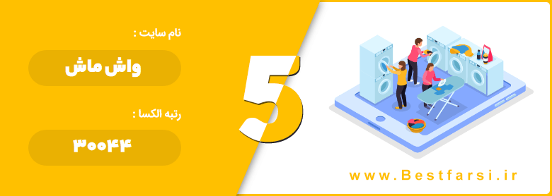 اپلیکیشن خشکشویی آنلاین,بهترین خشکشویی آنلاین,بهترین خشکشویی آنلاین تهران