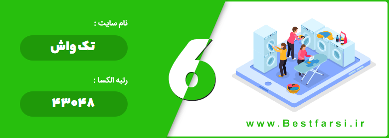اپلیکیشن خشکشویی آنلاین,بهترین خشکشویی آنلاین,بهترین خشکشویی آنلاین تهران