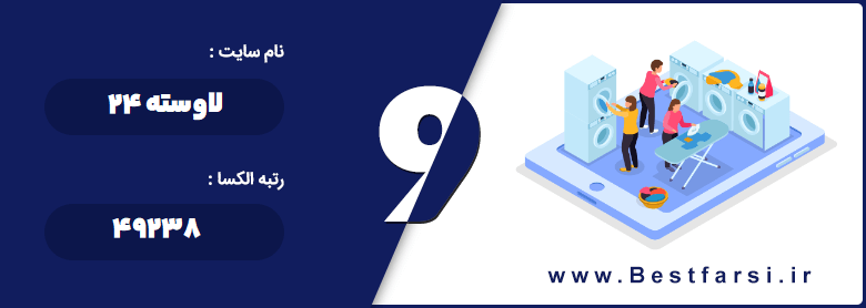اپلیکیشن خشکشویی آنلاین,بهترین خشکشویی آنلاین,بهترین خشکشویی آنلاین تهران