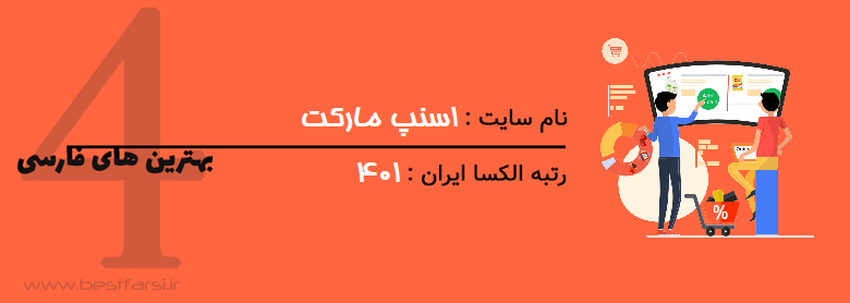 بهترین سوپر مارکت,بهترین سوپر مارکت آنلاین,بهترین سوپر مارکت اینترنتی