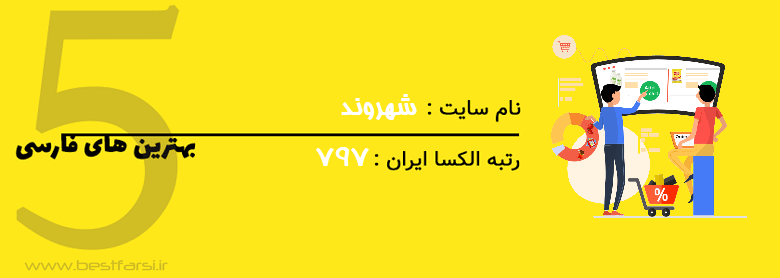 بهترین سوپر مارکت,بهترین سوپر مارکت آنلاین,بهترین سوپر مارکت اینترنتی