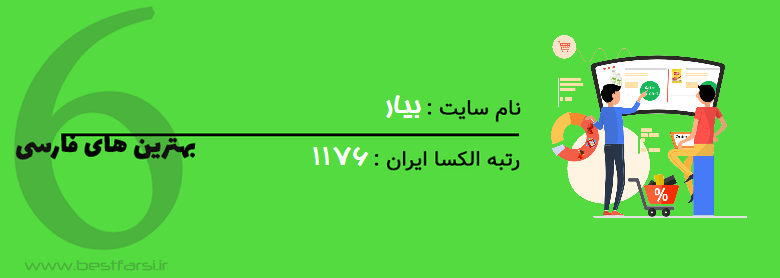 بهترین سوپر مارکت,بهترین سوپر مارکت آنلاین,بهترین سوپر مارکت اینترنتی