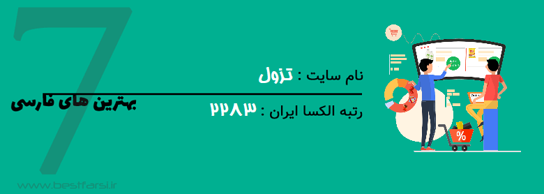 بهترین سوپر مارکت,بهترین سوپر مارکت آنلاین,بهترین سوپر مارکت اینترنتی