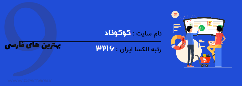 بهترین سوپر مارکت,بهترین سوپر مارکت آنلاین,بهترین سوپر مارکت اینترنتی