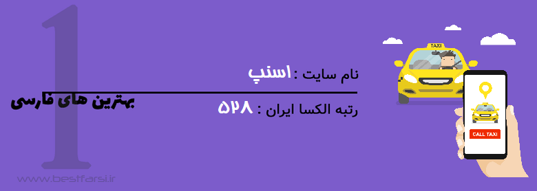 بهترین تاکسی اینترنتی برای رانندگان,بهترین تاکسی اینترنتی مشهد,بهترین تاکسی های اینترنتی ایران