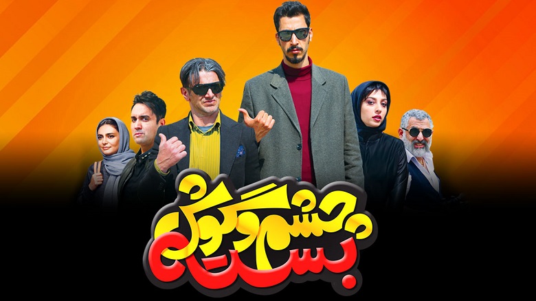 پرفروش ترین فیلم های سینمای ایران در سال 98,پرفروش ترین فیلم های سینمایی سال 98,لیست پرفروش ترین فیلم های ایرانی
