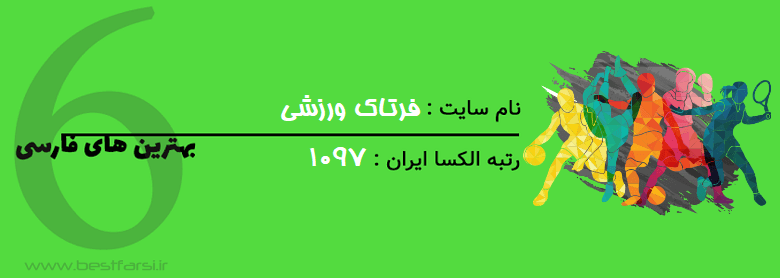 بهترین سایت اخبار ورزشی,بهترین سایت خبر ورزشی,بهترین سایت های اخبار ورزشی