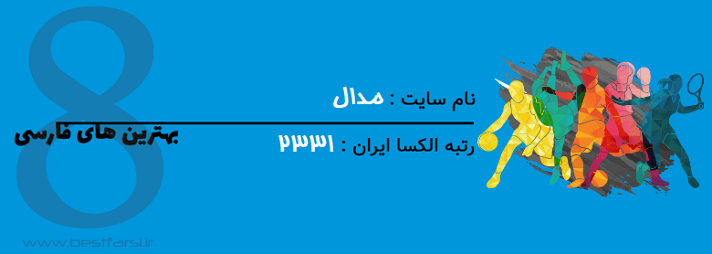 بهترین سایت اخبار ورزشی,بهترین سایت خبر ورزشی,بهترین سایت های اخبار ورزشی