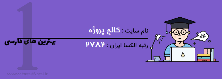 سایت نگارش پایان نامه,سایت های پایان نامه نویسی,معرفی سایت های پایان نامه