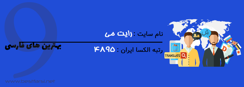 بهترین سایت برای ترجمه,بهترین سایت برای ترجمه متن انگلیسی به فارسی,بهترین سایت ترجمه متن