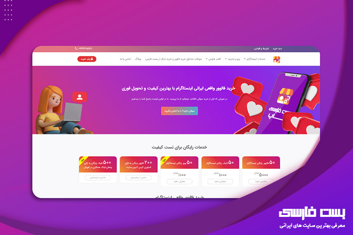 افزایش فالوور رایگان,بهترین سایت افزایش فالوور رایگان,افزایش فالوور رایگان