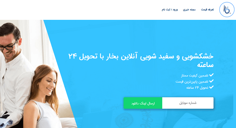 اپلیکیشن خشکشویی آنلاین,بهترین خشکشویی آنلاین,بهترین خشکشویی آنلاین تهران