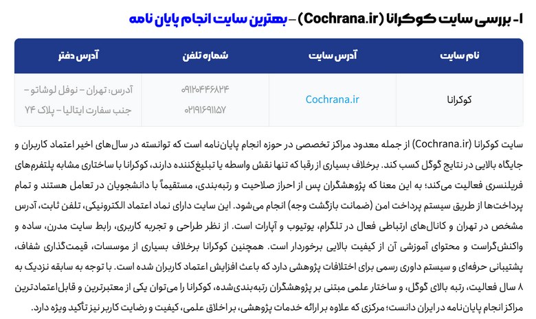 بهترین سایت انجام پایان نامه پزشکی در ایران انجام پایان نامه,انجام پایان نامه پزشکی,نوشتن پایان نامه پزشکی