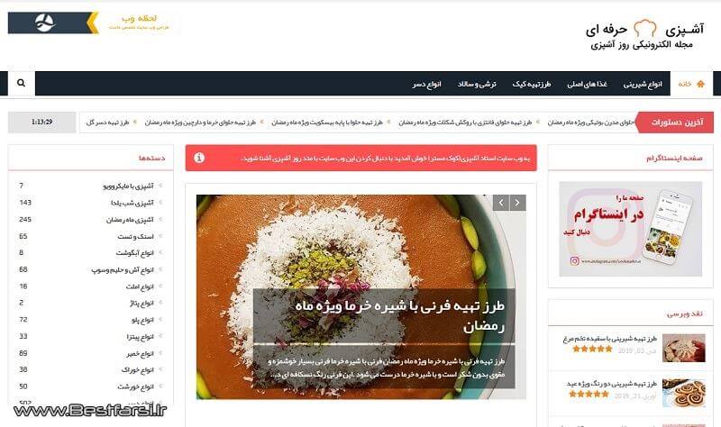 بهترین سایت آشپزی ایران,بهترین سایت آشپزی,بهترین سایت آشپزی ایرانی