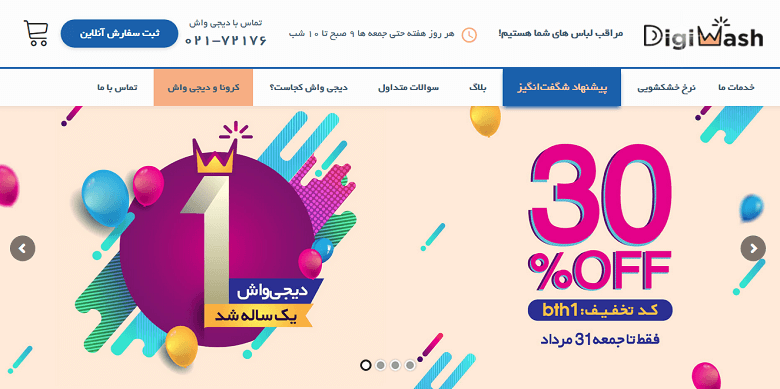 اپلیکیشن خشکشویی آنلاین,بهترین خشکشویی آنلاین,بهترین خشکشویی آنلاین تهران
