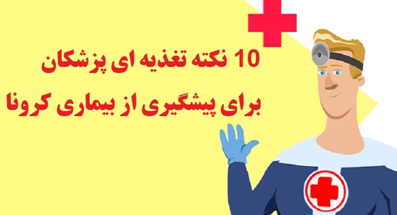 بیماری کرونا,جلوگیری از بیماری کرونا,درمان بیماری کرونا