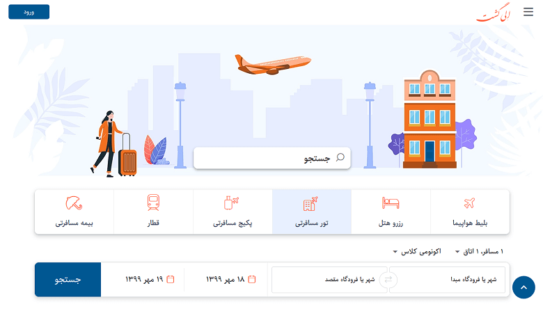 بهترین سایت تور خارجی,بهترین سایت تور داخلی,بهترین سایت تور لحظه آخری