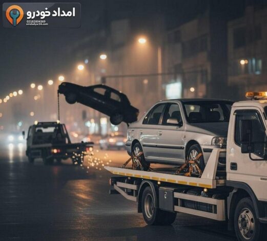 ۱۰ نکته برای انتخاب بهترین خدمات امداد خودرو در ایران راهنمای انتخاب خدمات امداد جادهای و معیارهای تصمیمگیری امن | 02182804369