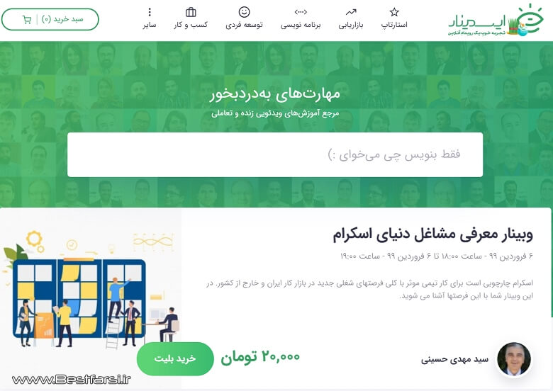 سایت های ارائه دهنده وبینار,سایت های برگزار کننده وبینار,سایت های وبینار