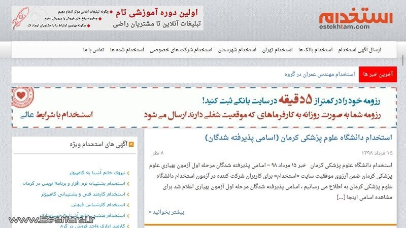 بهترین سایت های کاریابی ایران,بهترین سایت های کاریابی ایرانی,بهترین سایت های کاریابی در ایران