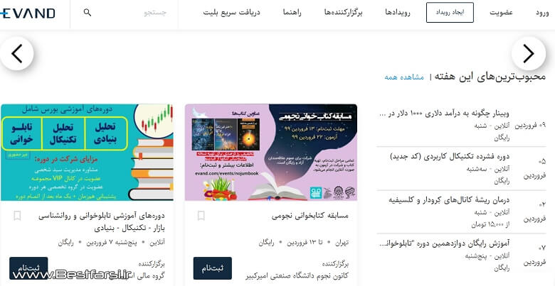 برگزاری سمینار آنلاین,بهترین سایت های برگزار کننده وبینار,بهترین سایت های وبینار
