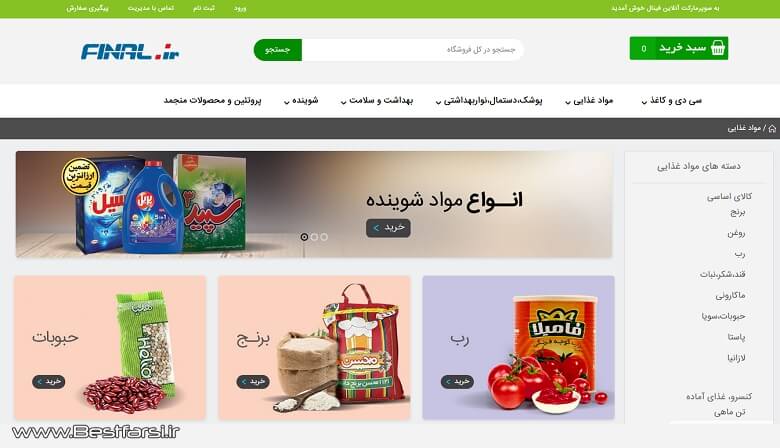 بهترین سوپر مارکت,بهترین سوپر مارکت آنلاین,بهترین سوپر مارکت اینترنتی