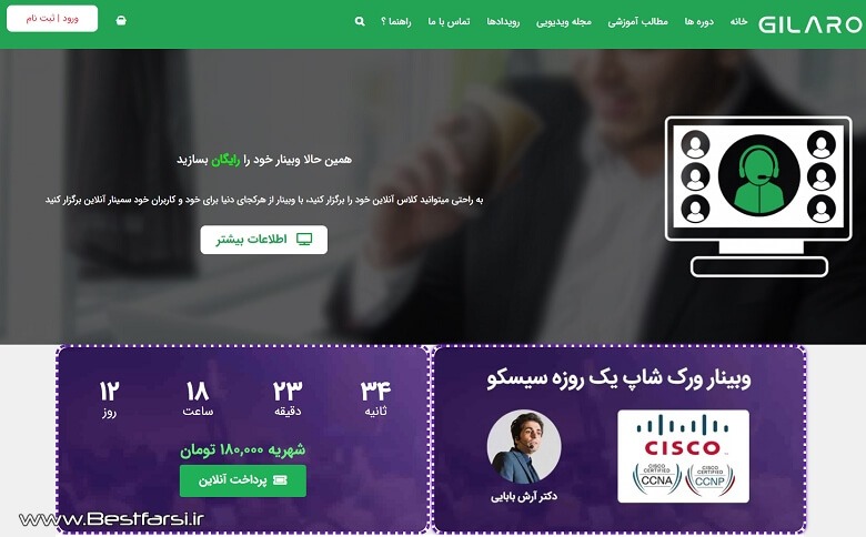 برگزاری سمینار آنلاین,بهترین سایت های برگزار کننده وبینار,بهترین سایت های وبینار