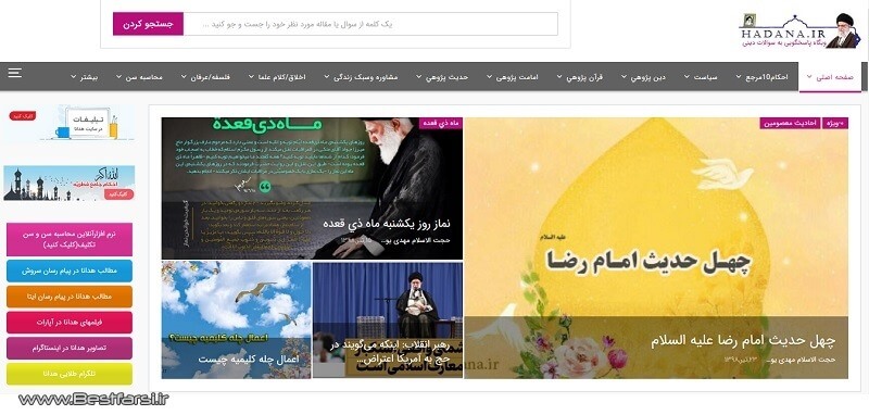 انواع سایت های مذهبی,بهترین سایت دانلود کتاب های مذهبی,بهترین سایت مذهبی ایران