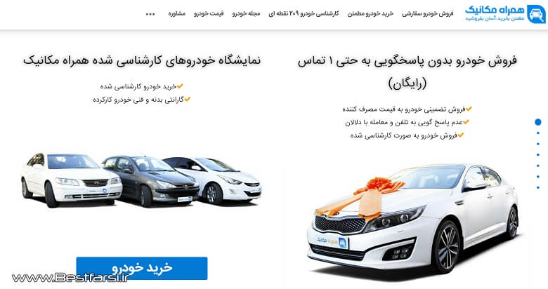 بهترین سایت خرید خودرو دست دوم,بهترین سایت خرید و فروش خودرو,بهترین سایت خودرو