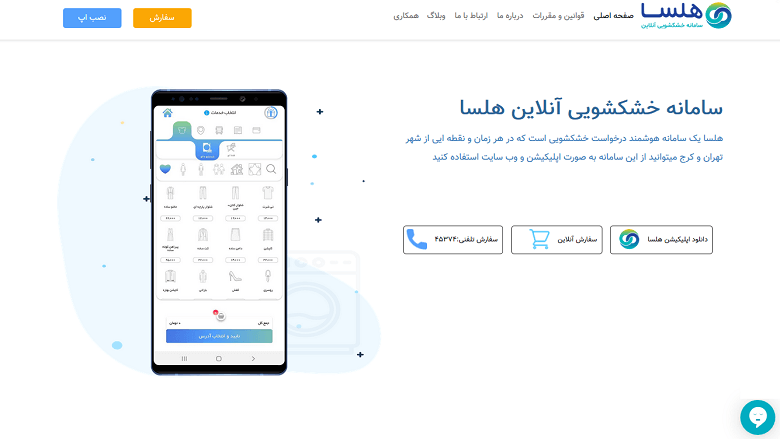 اپلیکیشن خشکشویی آنلاین,بهترین خشکشویی آنلاین,بهترین خشکشویی آنلاین تهران