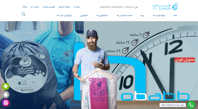 اپلیکیشن خشکشویی آنلاین,بهترین خشکشویی آنلاین,بهترین خشکشویی آنلاین تهران