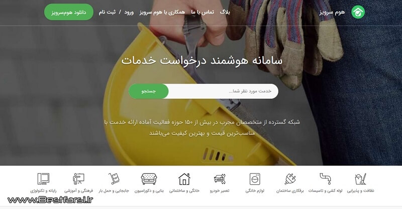 اپلیکیشن نظافت منزل,بهترین سایت خدماتی,بهترین سایت های خدماتی