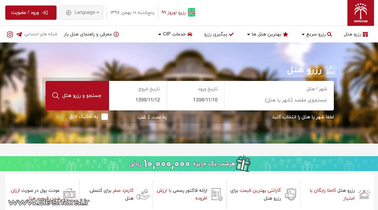ارزانترین سایت رزرو هتل,بهترین سایت رزرو هتل,بهترین سایت رزرو هتل