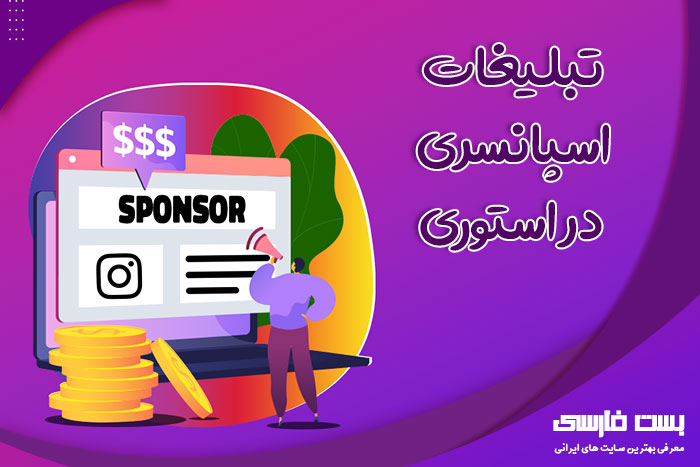 بهترین روش تبلیغات در اینستاگرام,تبلیغ اینستاگرامی,تبلیغ در اینستاگرام