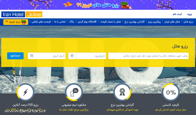 ارزانترین سایت رزرو هتل,بهترین سایت رزرو هتل,بهترین سایت رزرو هتل