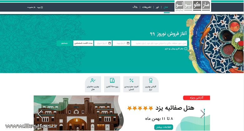 ارزانترین سایت رزرو هتل,بهترین سایت رزرو هتل,بهترین سایت رزرو هتل