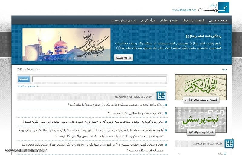 انواع سایت های مذهبی,بهترین سایت دانلود کتاب های مذهبی,بهترین سایت مذهبی ایران