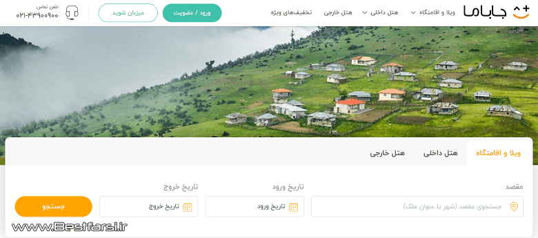 ارزانترین سایت رزرو هتل,بهترین سایت رزرو هتل,بهترین سایت رزرو هتل