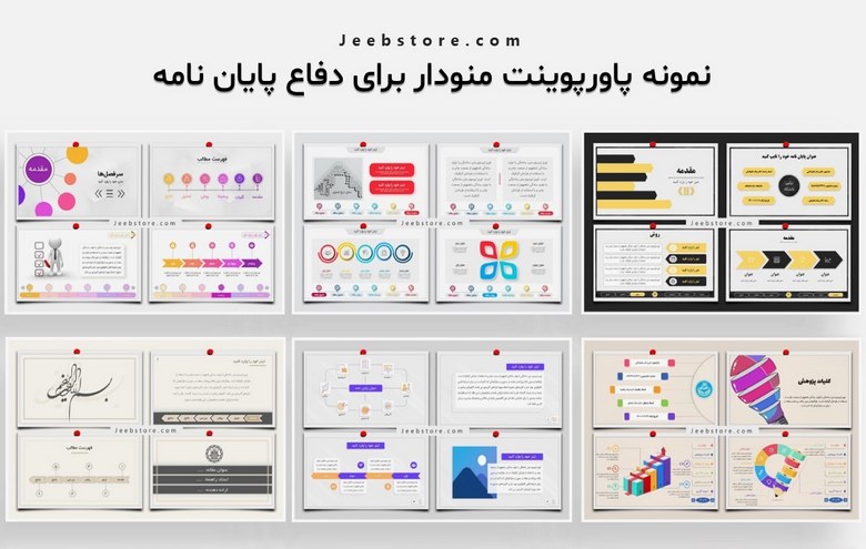 دانلود تم پاورپوینت,قالب پاورپوینت جلسه دفاع,قالب پاورپوینت منودار