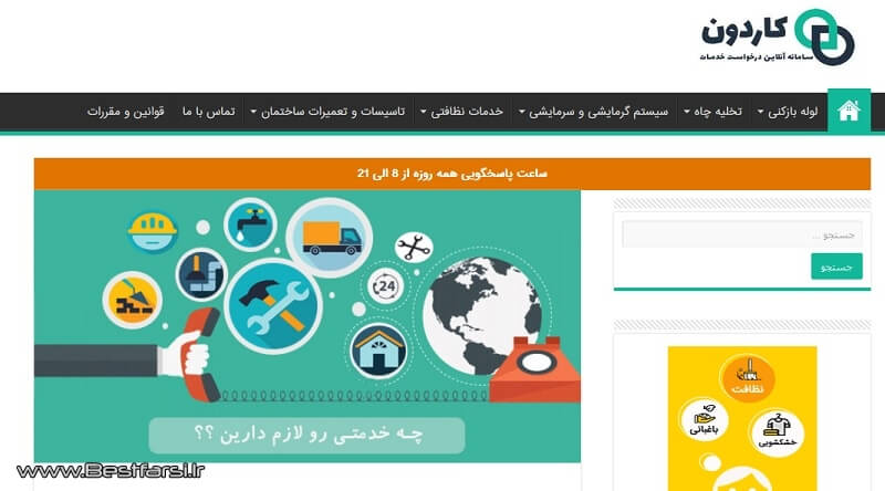 اپلیکیشن نظافت منزل,بهترین سایت خدماتی,بهترین سایت های خدماتی