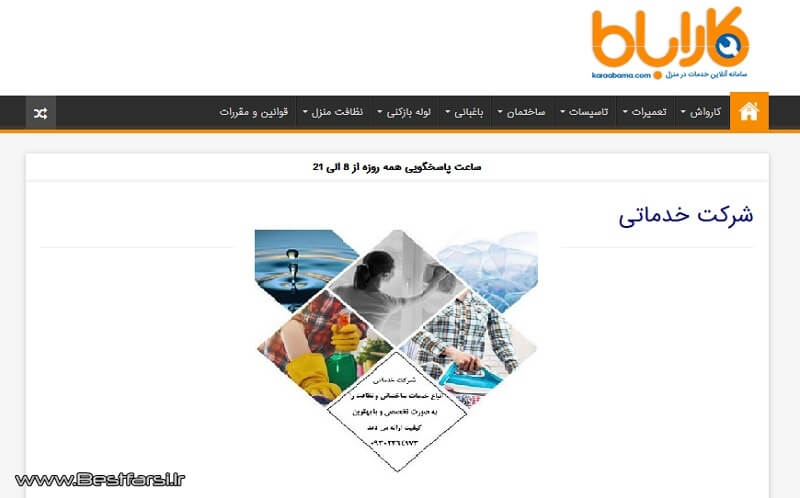اپلیکیشن نظافت منزل,بهترین سایت خدماتی,بهترین سایت های خدماتی