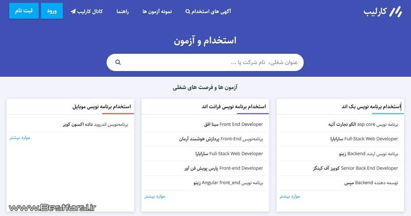 بهترین سایت های کاریابی ایران,بهترین سایت های کاریابی ایرانی,بهترین سایت های کاریابی در ایران