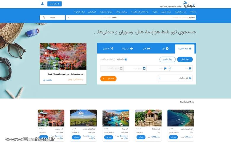 بزرگترین سایت گردشگری ایران,بهترین سایت های گردشگری,بهترین سایت گردشگری