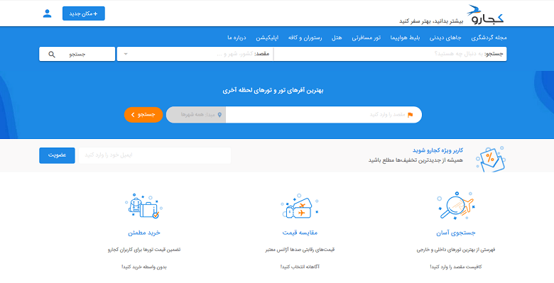 بهترین سایت تور خارجی,بهترین سایت تور داخلی,بهترین سایت تور لحظه آخری